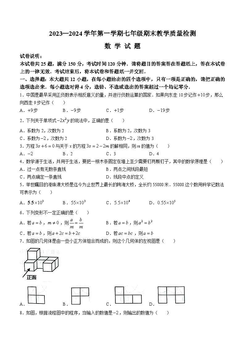 山东省德州市宁津县2023-2024学年七年级上学期期末数学试题01