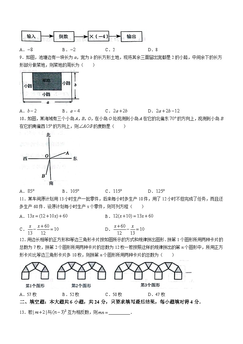 山东省德州市宁津县2023-2024学年七年级上学期期末数学试题02