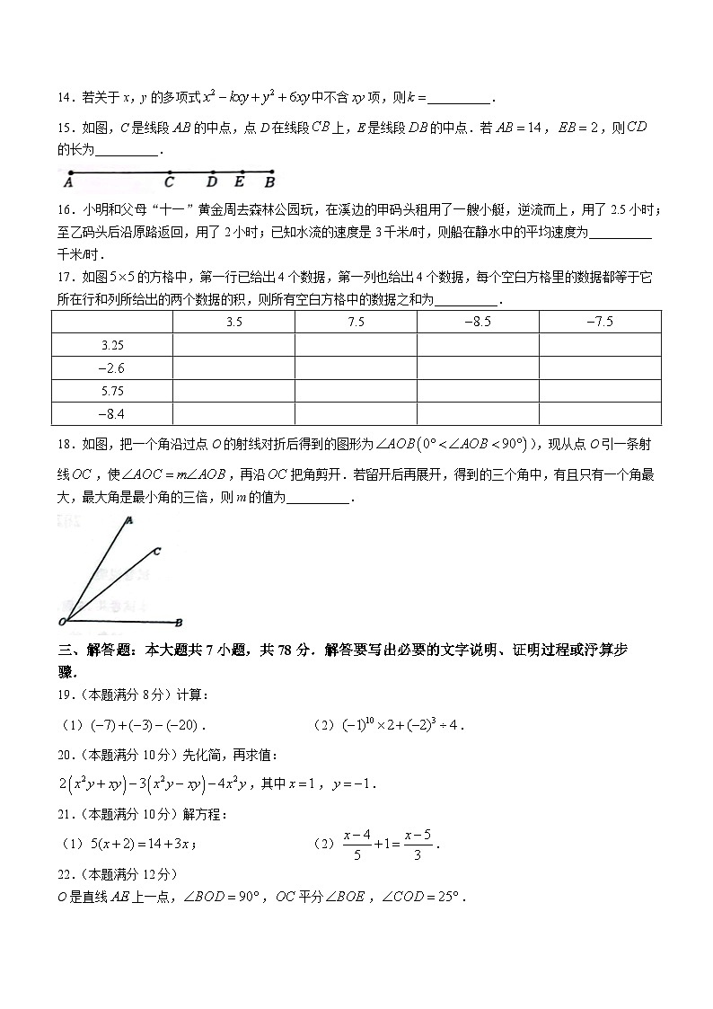 山东省德州市宁津县2023-2024学年七年级上学期期末数学试题03