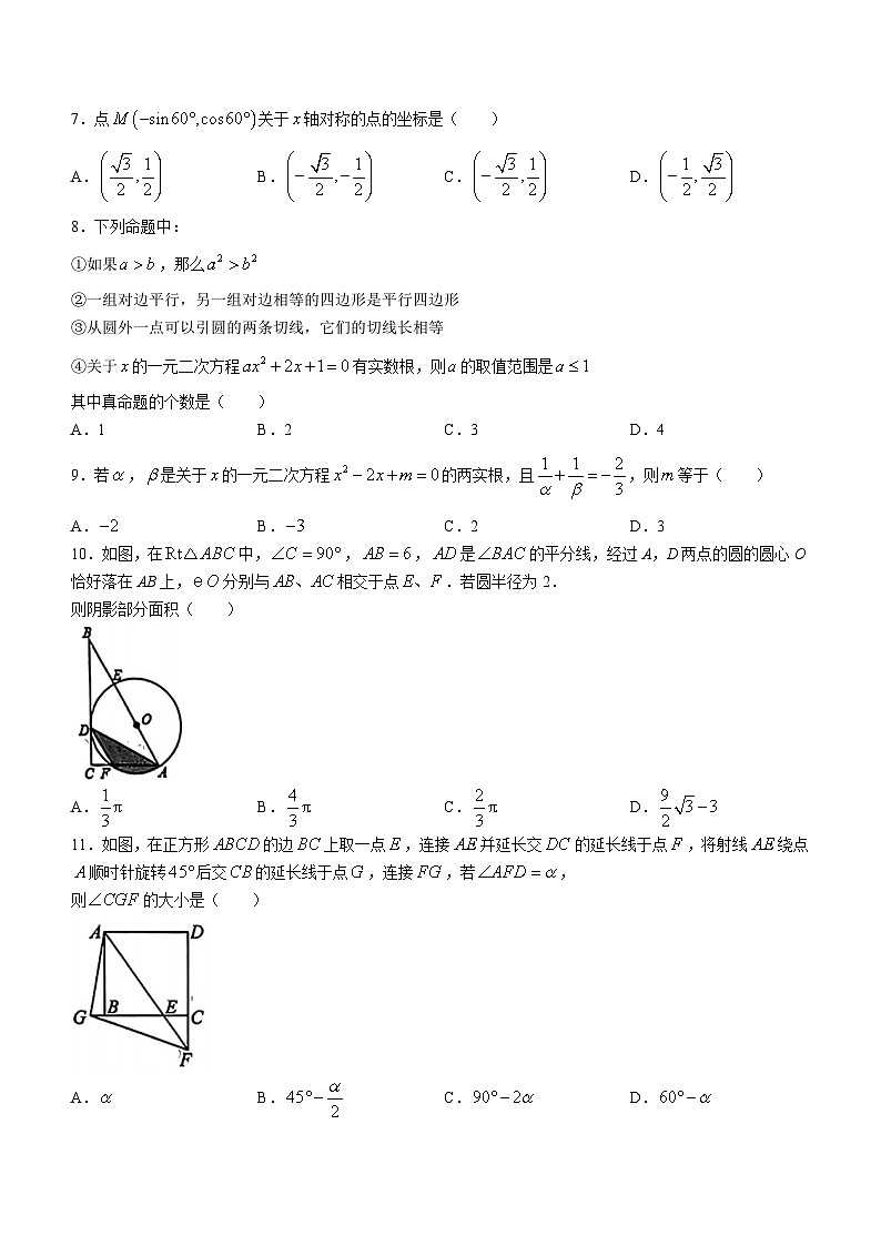山东省德州市平原县2023-2024学年九年级上学期期末数学试题第2页
