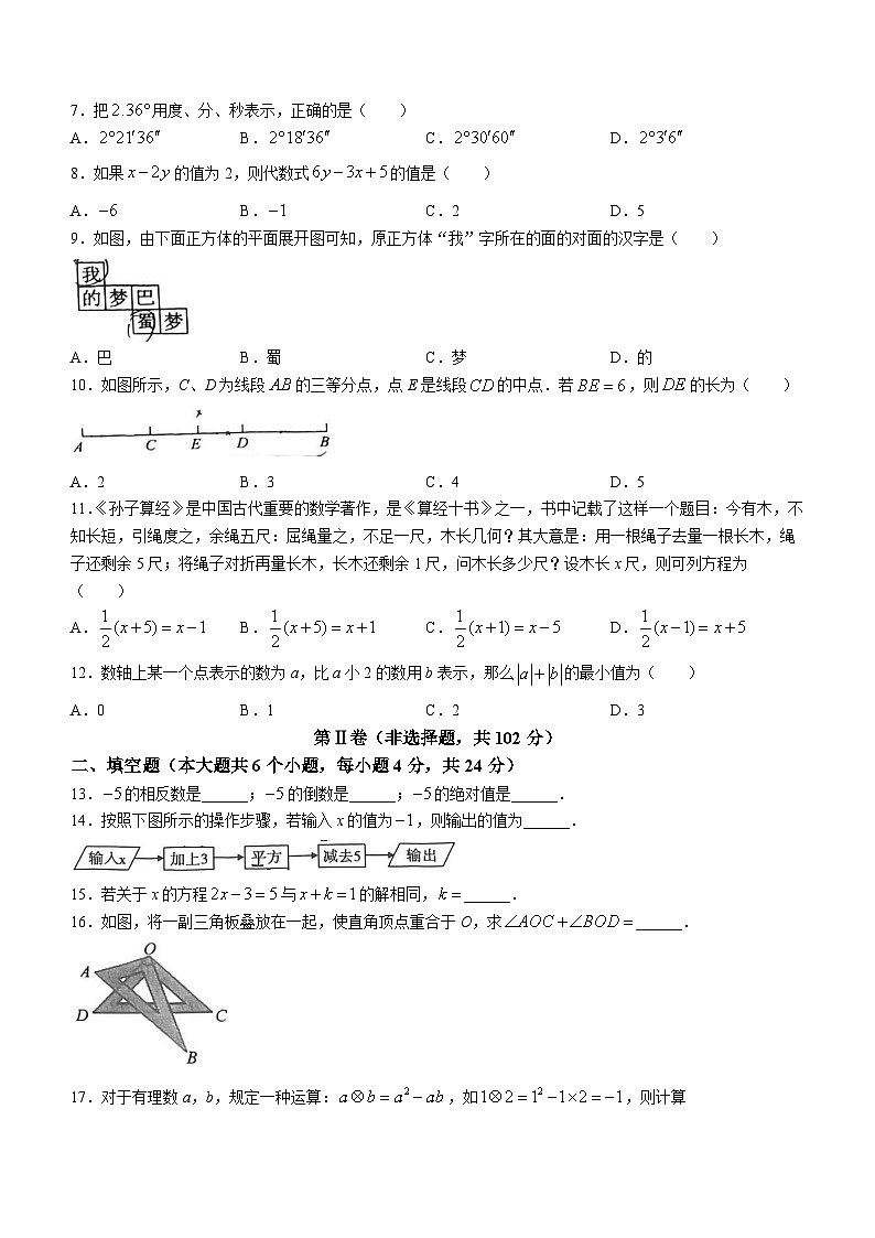四川省德阳市广汉市2023-2024学年七年级上学期期末数学试题(无答案)第2页