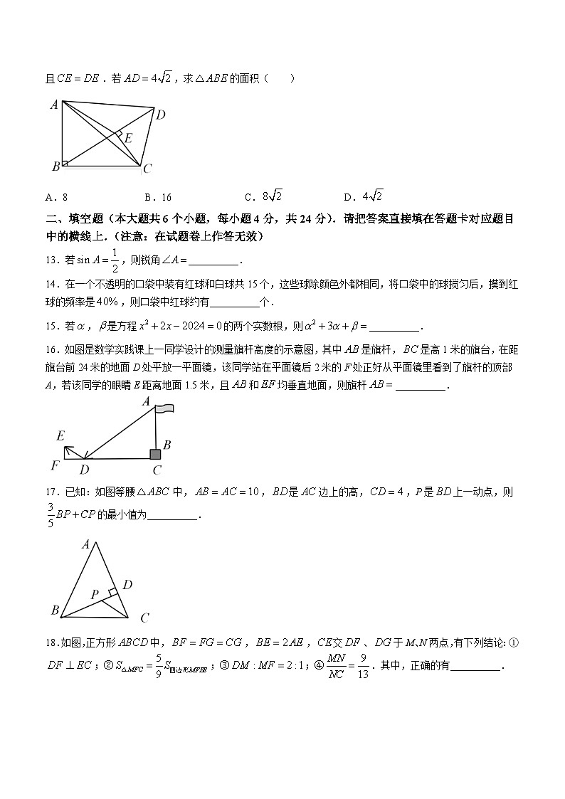 四川省宜宾市叙州区2023-2024学年九年级上学期期末数学试题第3页