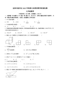 四川省宜宾市叙州区2023-2024学年七年级上学期期末数学试题