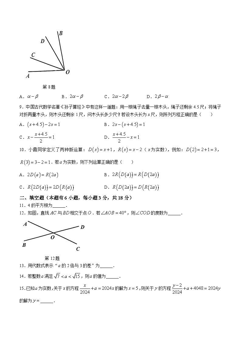 浙江省嘉兴市2023-2024学年七年级上学期期末数学试题第2页