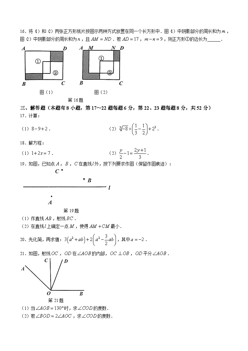浙江省嘉兴市2023-2024学年七年级上学期期末数学试题第3页