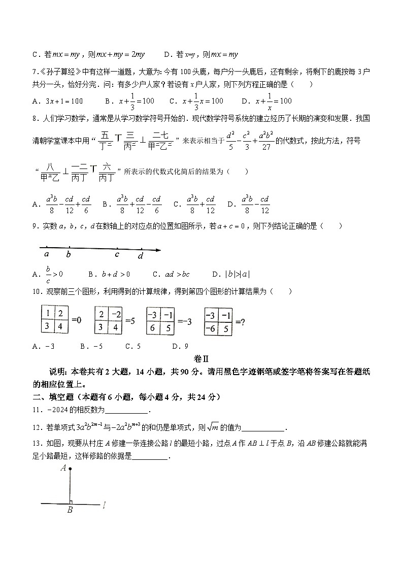 浙江省金华市武义县2023-2024学年七年级上学期期末数学试题(无答案)02