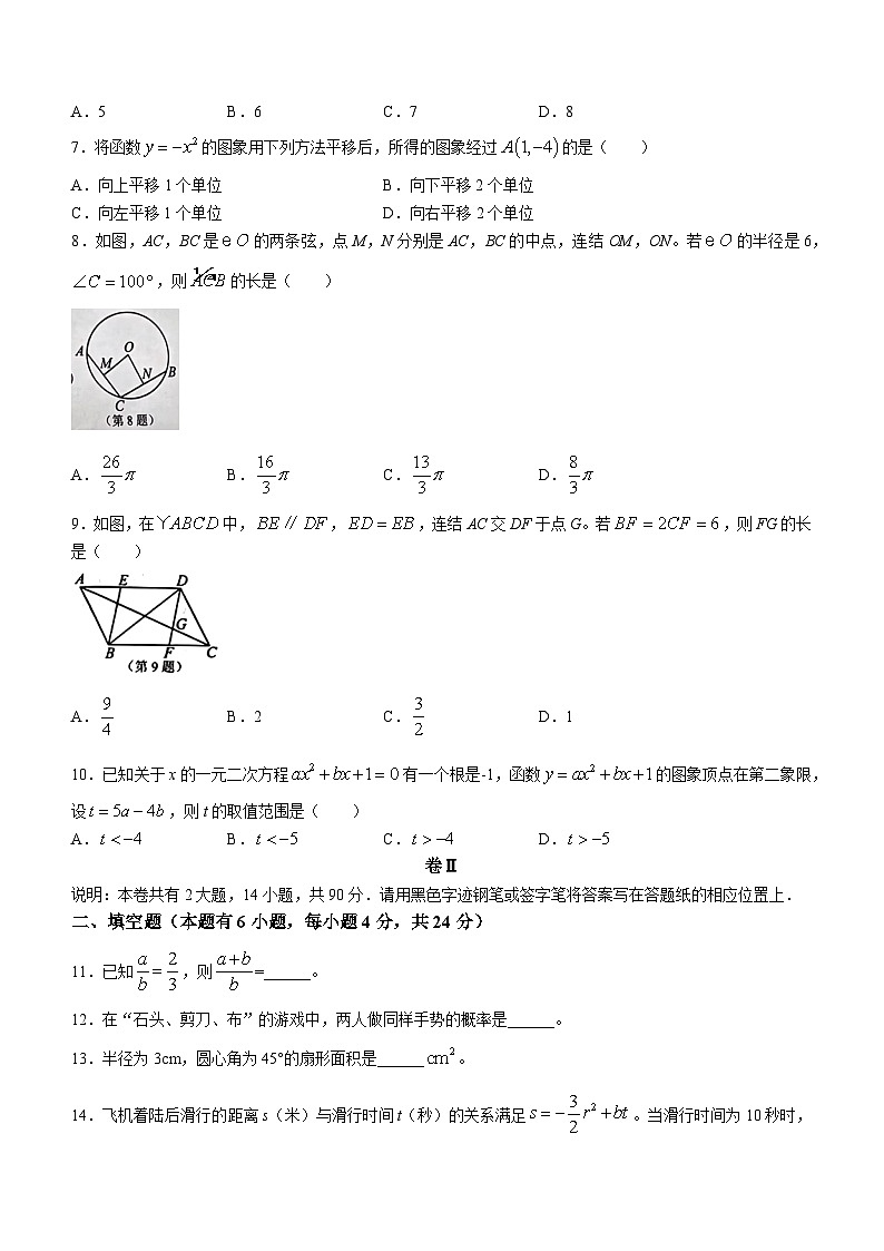 浙江省丽水市2023-2024学年九年级上学期期末数学试题第2页