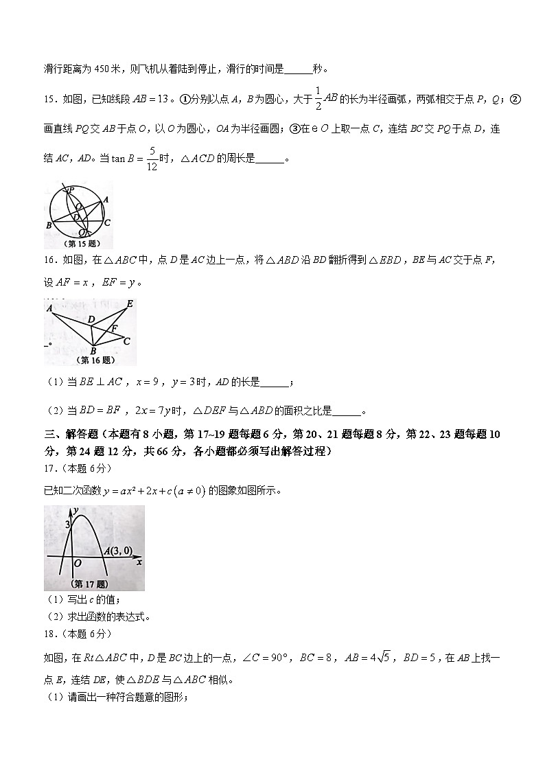 浙江省丽水市2023-2024学年九年级上学期期末数学试题第3页