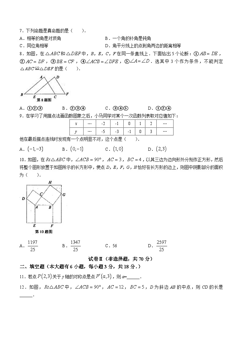 浙江省绍兴市新昌县2023-2024学年八年级上学期期末数学试题第2页