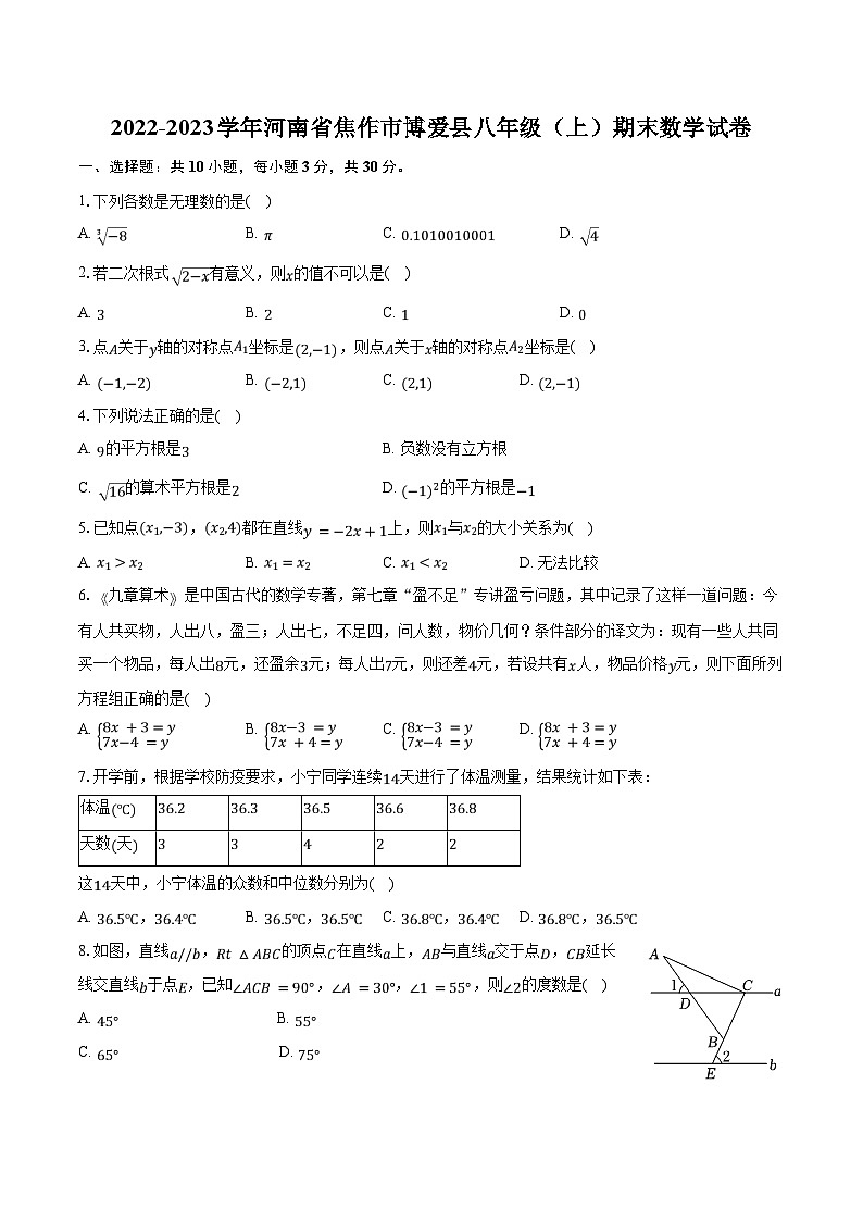 2022-2023学年河南省焦作市博爱县八年级（上）期末数学试卷（含解析）01
