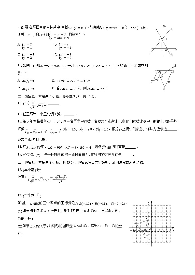 2022-2023学年河南省焦作市博爱县八年级（上）期末数学试卷（含解析）02
