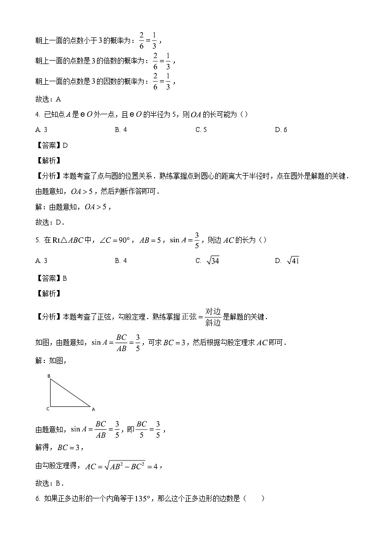 浙江省宁波市余姚市2023-2024学年九年级上学期期末数学试题（解析版）02