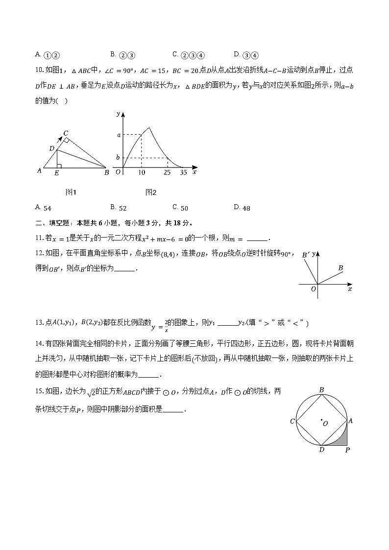 2023-2024学年河南省商丘市夏邑县九年级（上）期末数学试卷（含解析）03