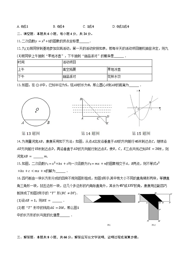 2022-2023学年浙江省衢州市柯城区九年级（上）期末数学试卷（含解析）02