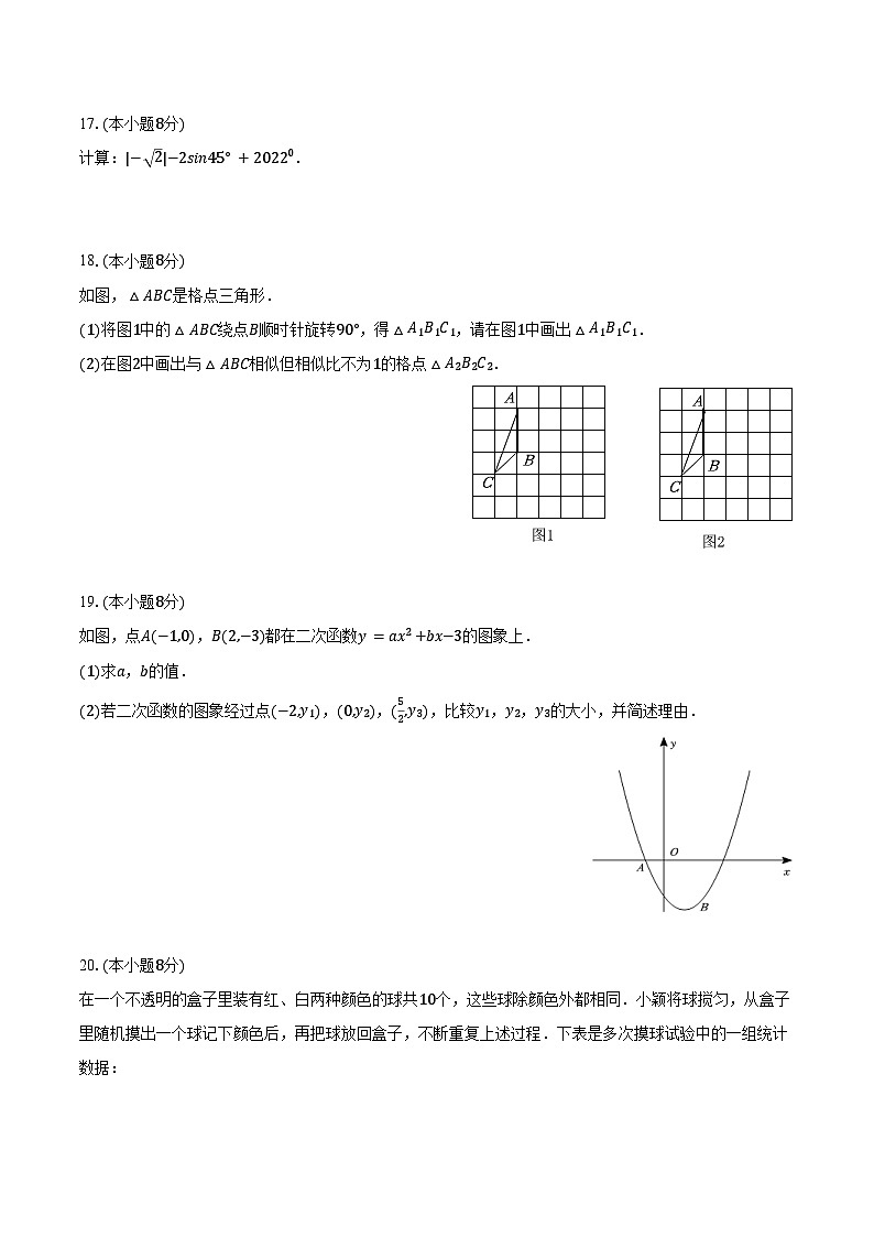 2022-2023学年浙江省衢州市柯城区九年级（上）期末数学试卷（含解析）03