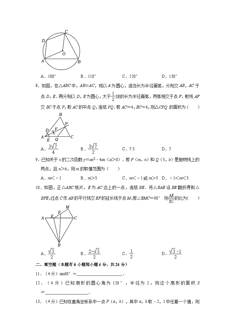 浙江省杭州市拱墅区锦绣育才教育集团2023-2024学年九年级上学期期末数学试卷02