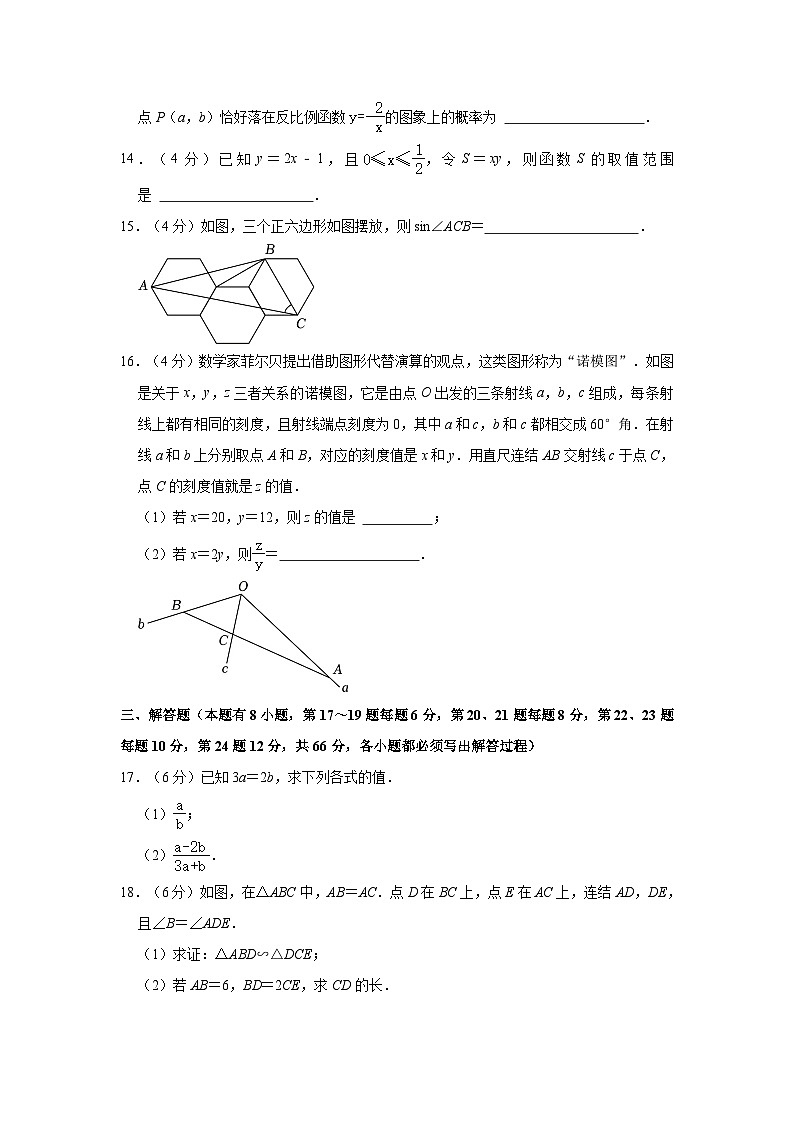 浙江省杭州市拱墅区锦绣育才教育集团2023-2024学年九年级上学期期末数学试卷03