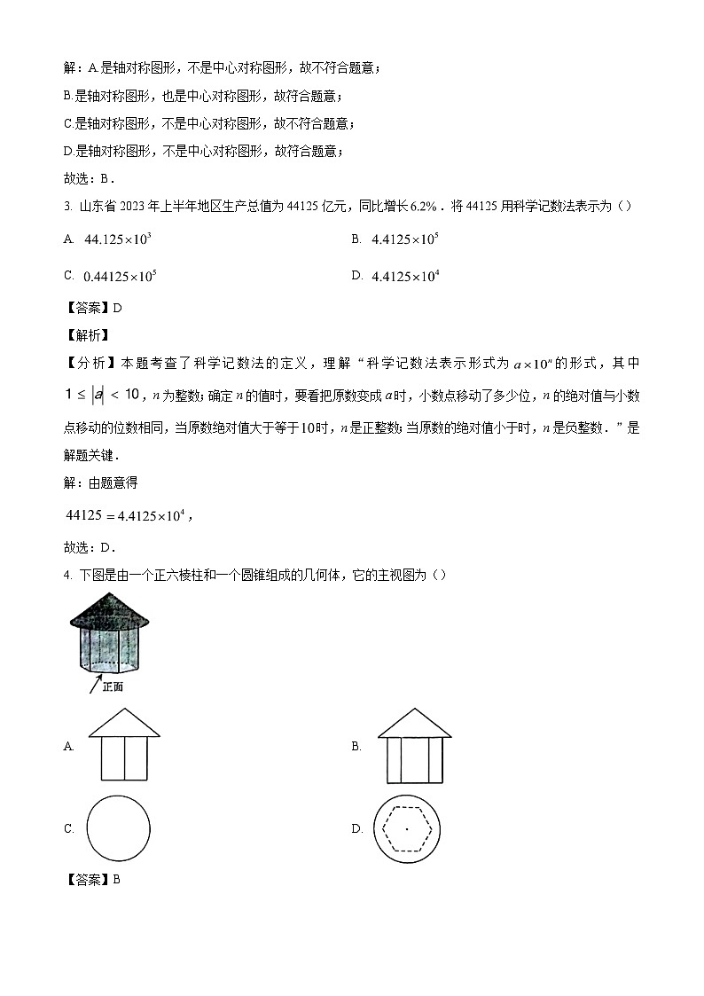 山东省枣庄市山亭区2023-2024学年九年级上学期期末数学试题（解析版）第2页