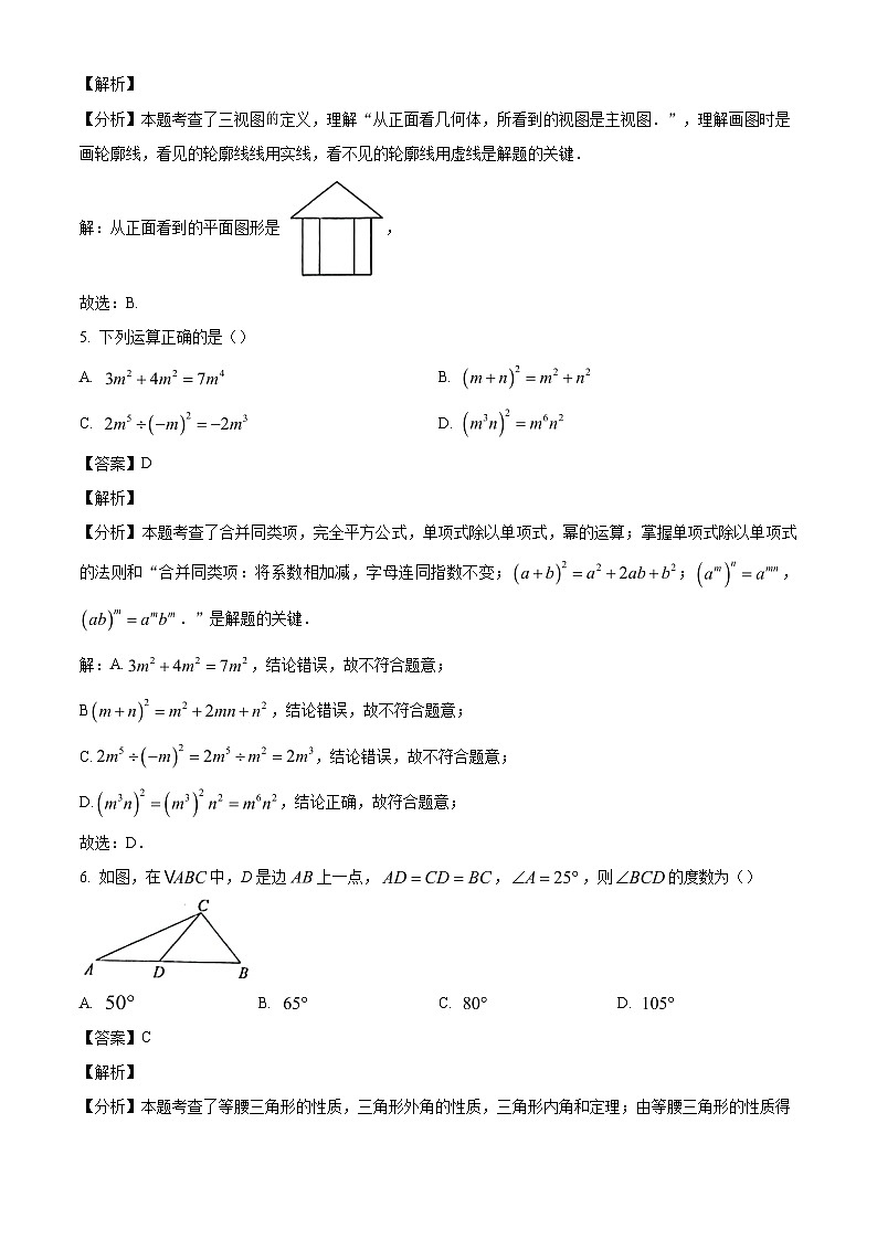 山东省枣庄市山亭区2023-2024学年九年级上学期期末数学试题（解析版）第3页