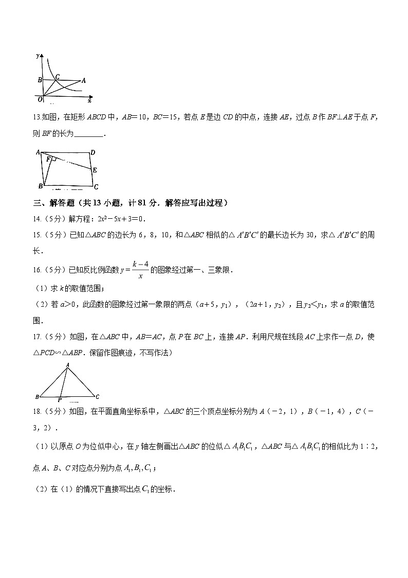 陕西省宝鸡市金台区宝鸡市第一中学2023-2024学年九年级上学期期末数学试题(无答案)第3页