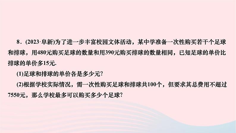 2024八年级数学下册第五章分式与分式方程中考素养提升专练五作业课件新版北师大版第7页