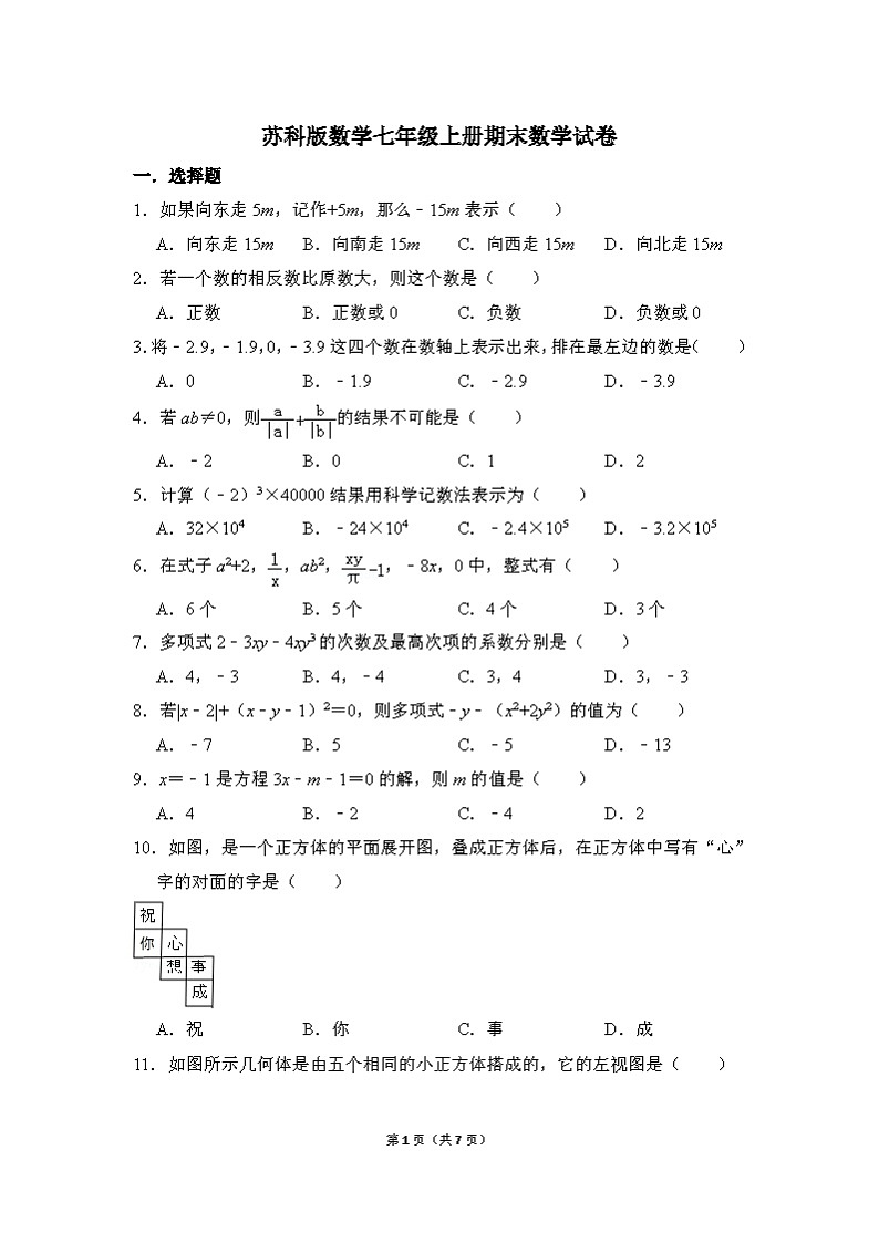 七年级数学上册期末考试含答案01