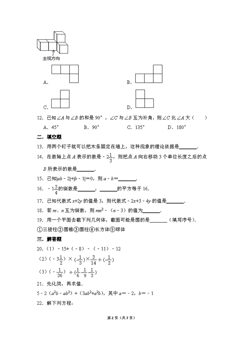 七年级数学上册期末考试含答案02
