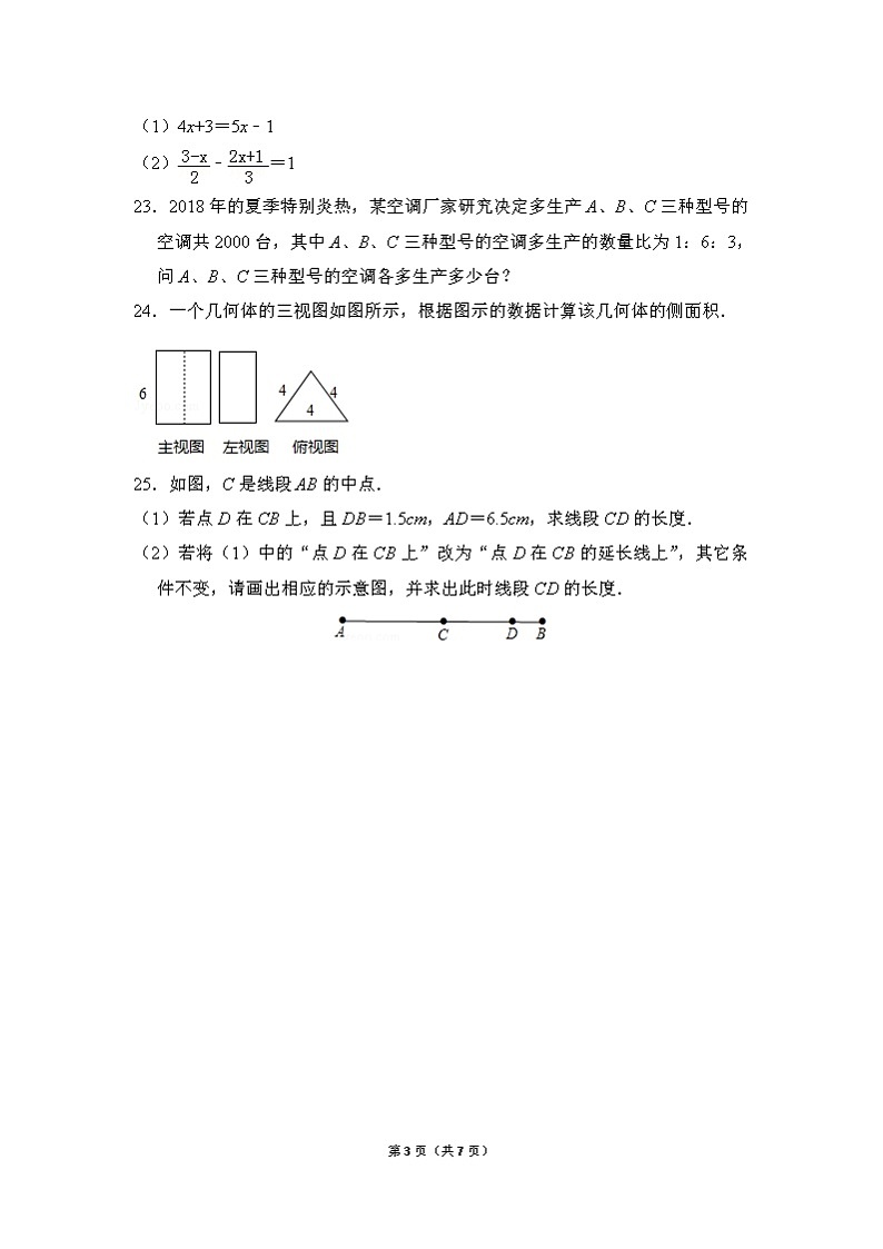 七年级数学上册期末考试含答案03