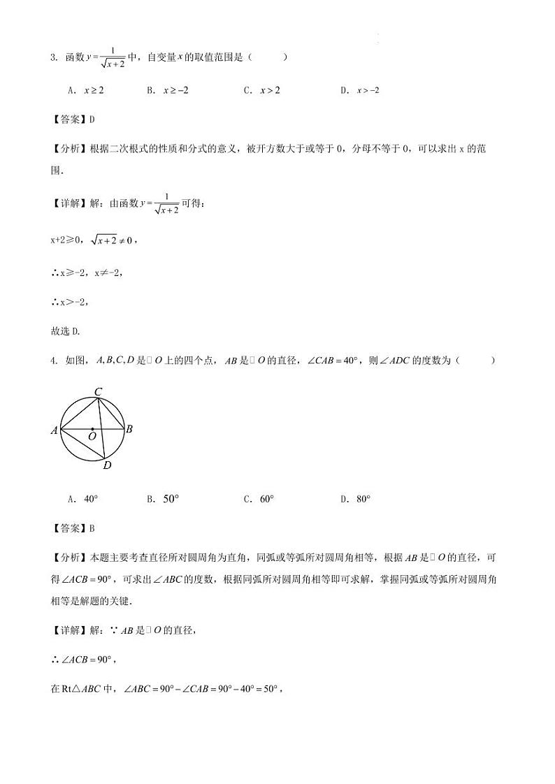 2024年江苏省扬州市中考数学模拟训练卷（解析版）02