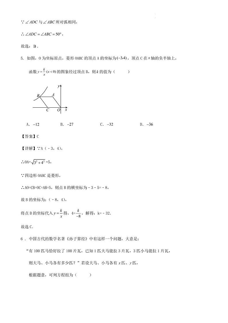2024年江苏省扬州市中考数学模拟训练卷（解析版）03