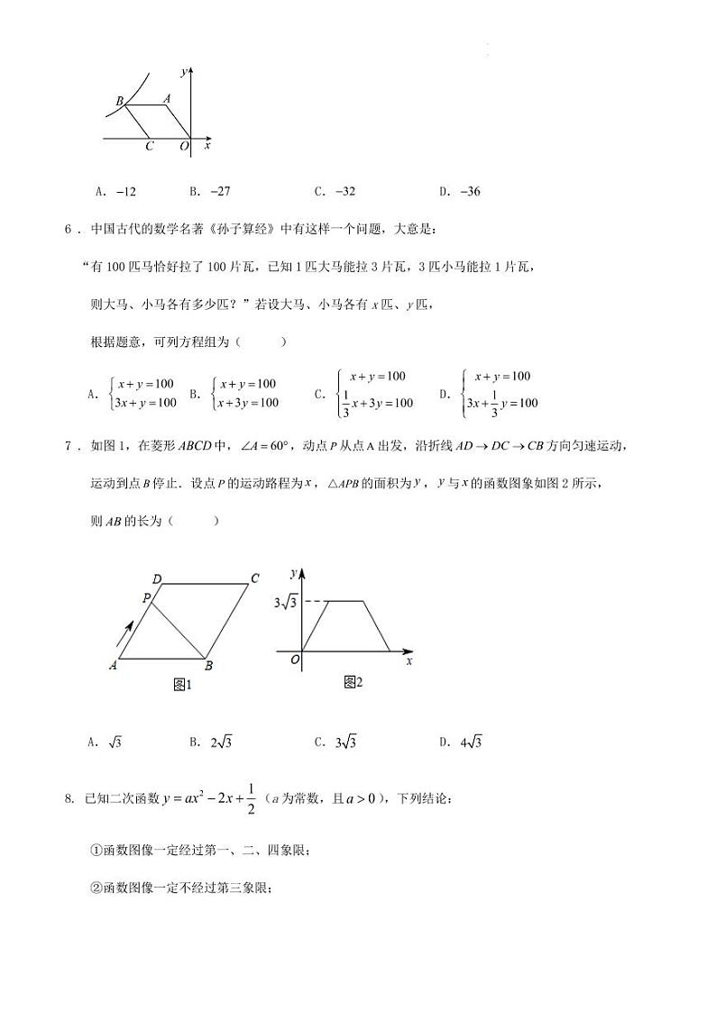 2024年江苏省扬州市中考数学模拟训练卷（解析版）02