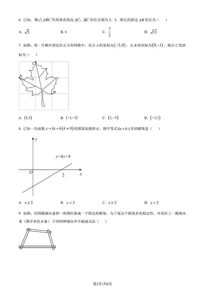 江苏无锡2023-2024学年八年级上学期期末数学试题（原卷版）第2页