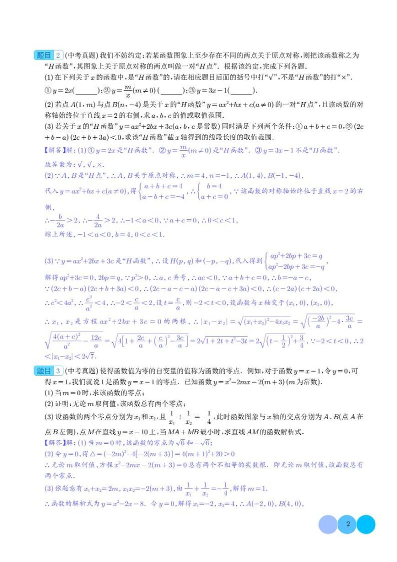 新知识学习型&新定义问题之求函数的特殊点--2024年中考数学重难点学案02