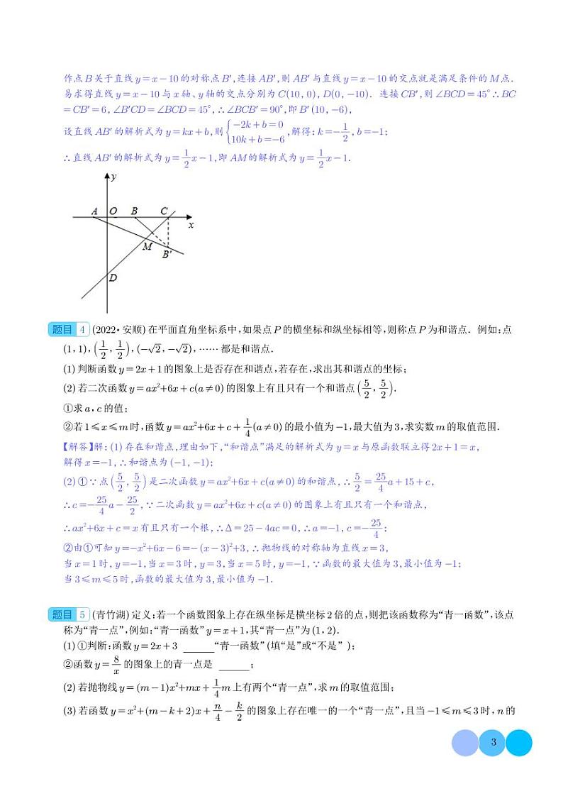 新知识学习型&新定义问题之求函数的特殊点--2024年中考数学重难点学案03