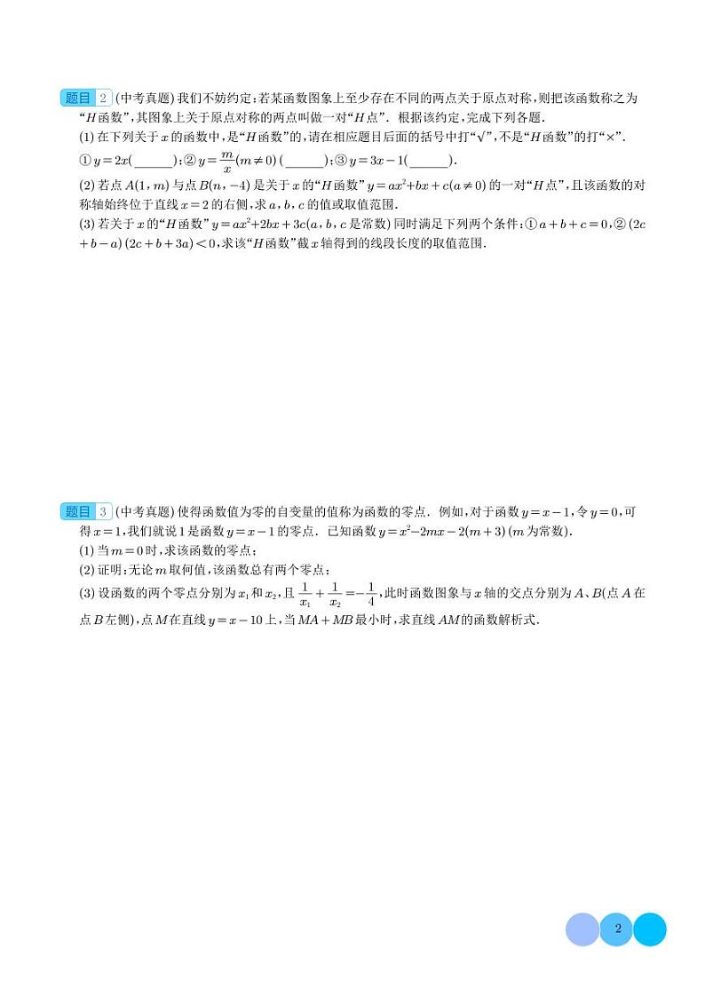 新知识学习型&新定义问题之求函数的特殊点--2024年中考数学重难点学案02