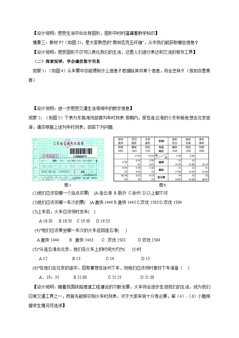 1.1 生活 数学 苏科版七年级数学上册教案102