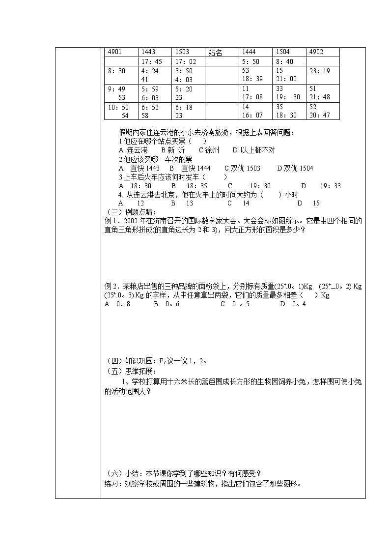 1.1 生活 数学 苏科版七年级数学上册学案02