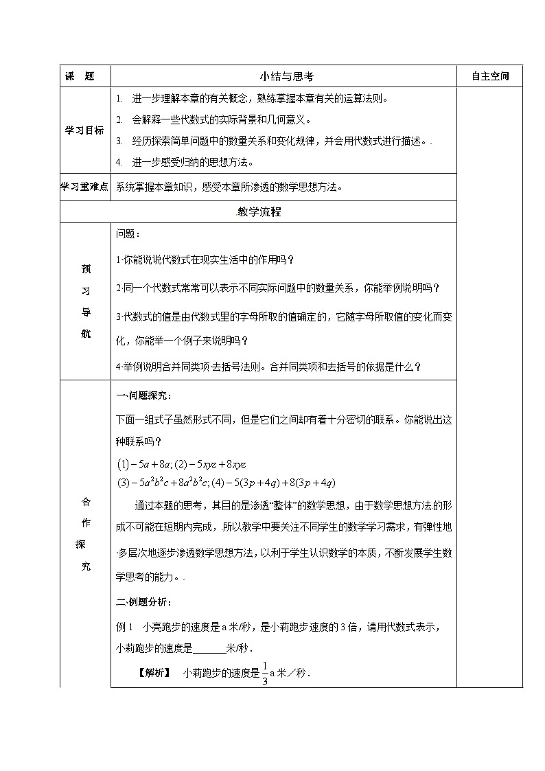 第3章 代数式-小结与思考 苏科版七年级数学上册导学案第1页
