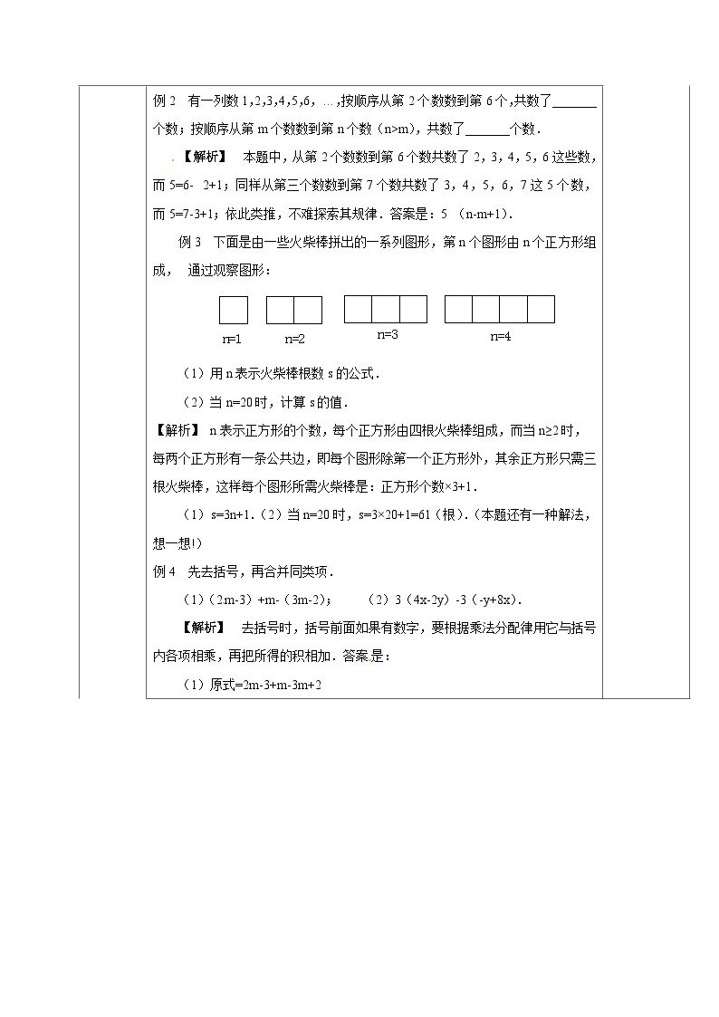 第3章 代数式-小结与思考 苏科版七年级数学上册导学案02