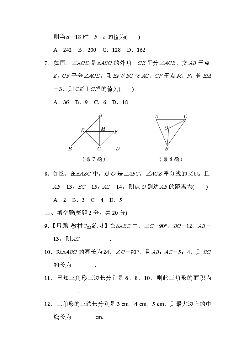 第3章 勾股定理 苏科版数学八年级上册综合素质评价试卷(含解析)02