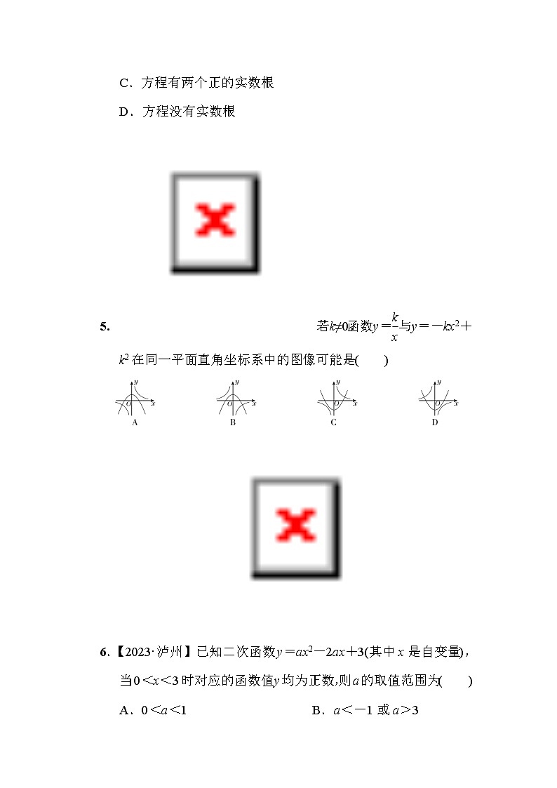 第5章 二次函数 苏科版九年级数学下册综合素质评价试卷(含答案)02