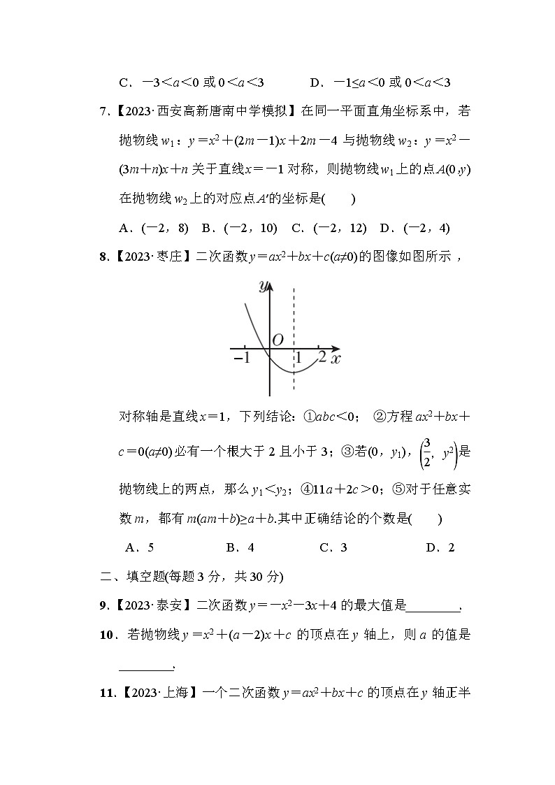 第5章 二次函数 苏科版九年级数学下册综合素质评价试卷(含答案)03
