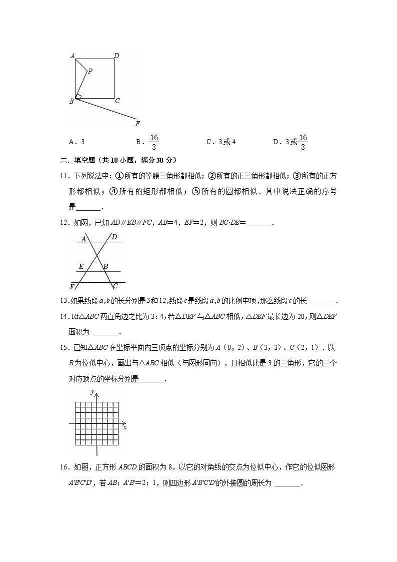 第6章 图形的相似 苏科版数学九年级下册单元测试卷(有答案)第3页
