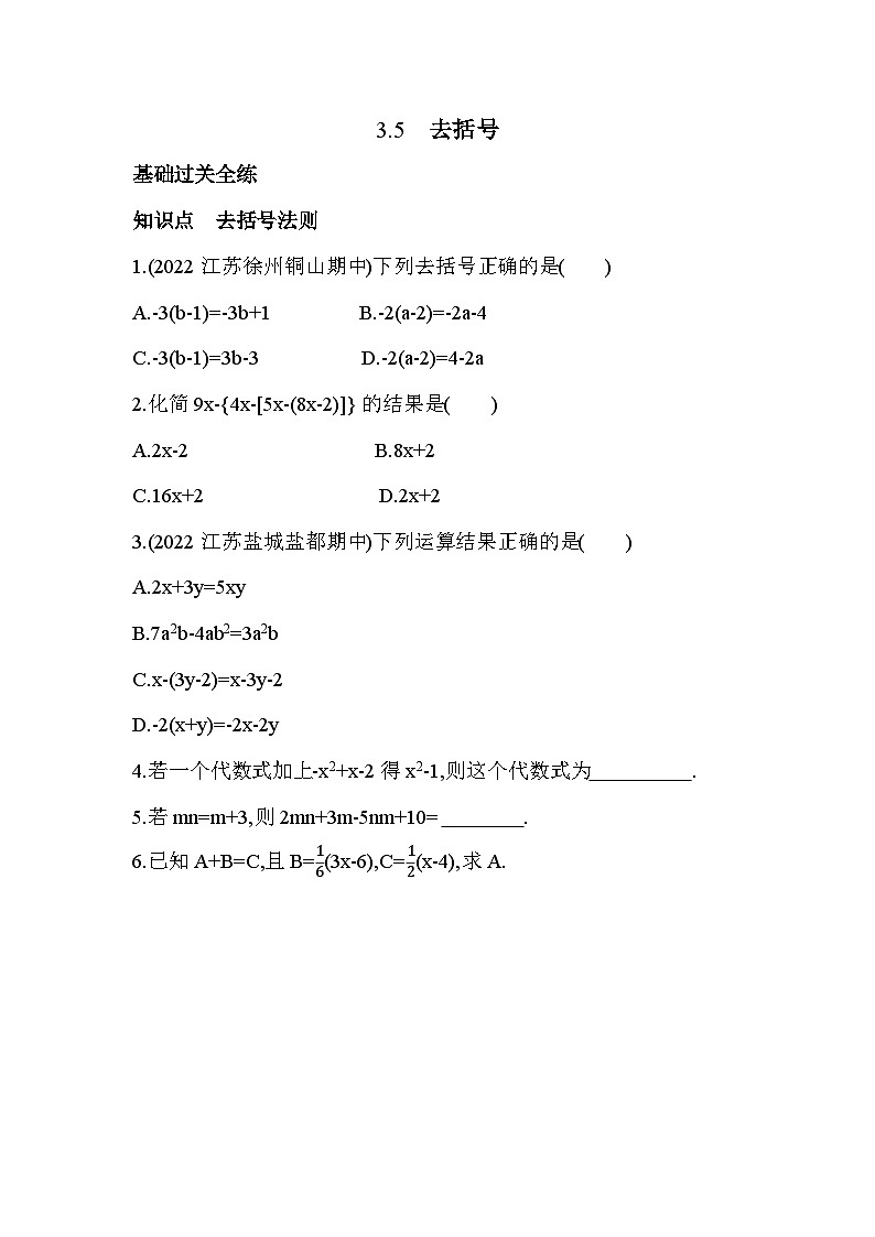 3.5 去括号 苏科版数学八年级上册同步练习(解析版)01