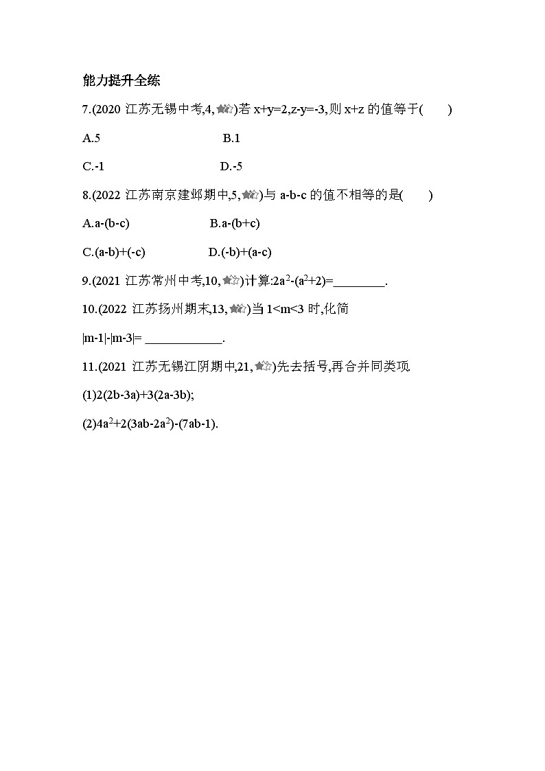 3.5 去括号 苏科版数学八年级上册同步练习(解析版)02