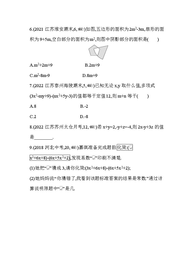 3.6 整式的加减 苏科版数学八年级上册同步练习(解析版)第2页