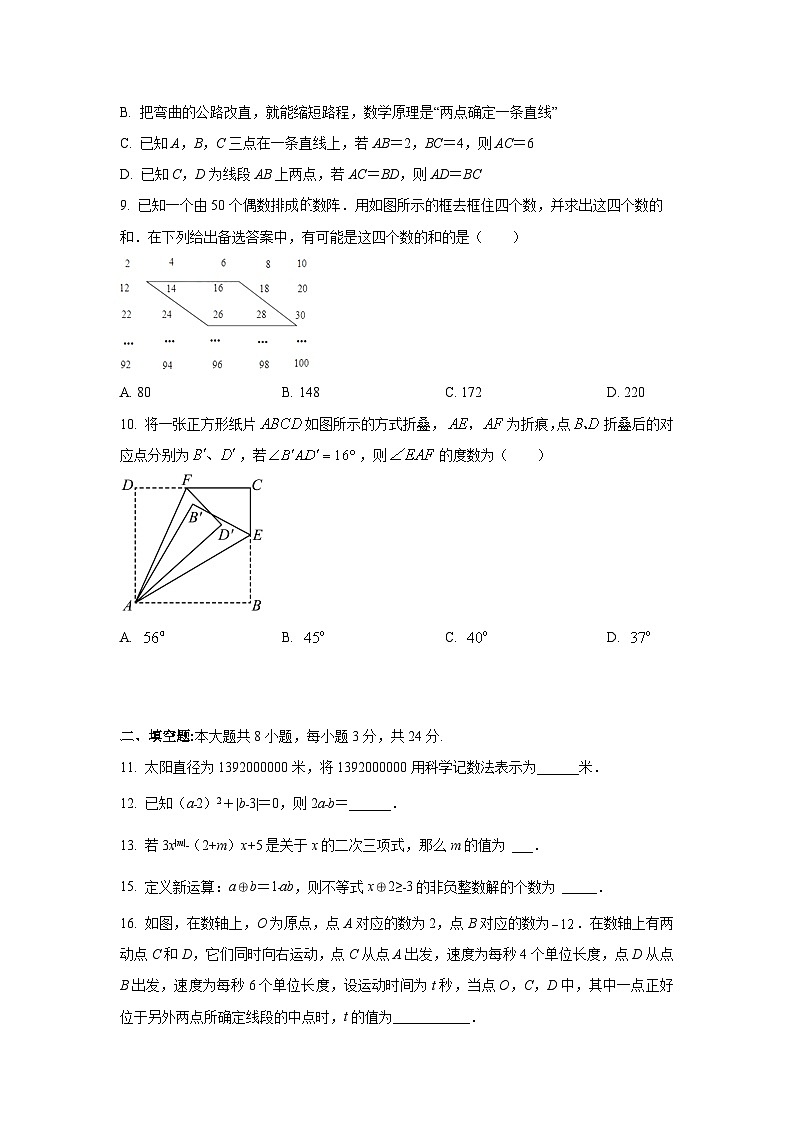 江苏省苏州市苏州工业园区2023-2024学年七年级上学期数学期末考试模拟试卷第2页