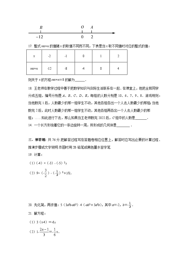 江苏省苏州市苏州工业园区2023-2024学年七年级上学期数学期末考试模拟试卷第3页