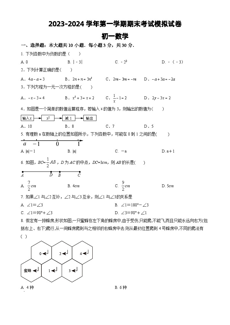江苏省苏州市张家港市2023-2024学年 七年级上学期期末数学模拟试卷第1页