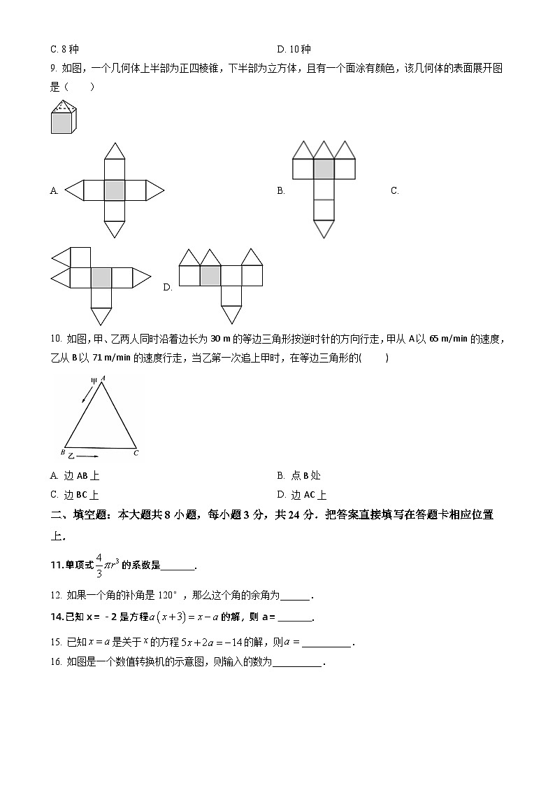 江苏省苏州市张家港市2023-2024学年 七年级上学期期末数学模拟试卷第2页